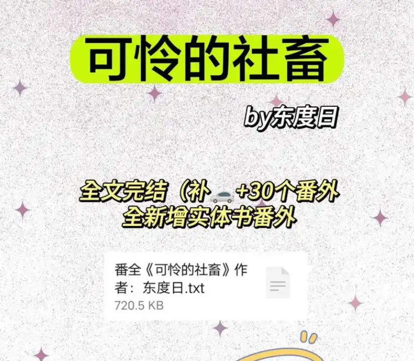 《可怜的社畜》by东度日补番外全本-可怜的社畜商野周颂免费全文阅读完整版-《可怜的社畜》最新章节无删减全本TXT下载