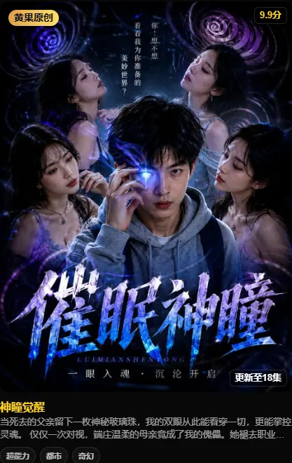 《神瞳觉醒》高清全集免费在线观看-《神瞳觉醒》HD中字未删减版-迅雷夸克网盘分享-高清在线观看剧情解读