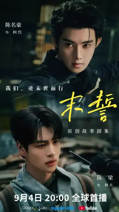 2026泰剧《末誓》全集高清免费在线观看-夸克短剧末誓无广告完整版-双男主主演剧情片-星空影院