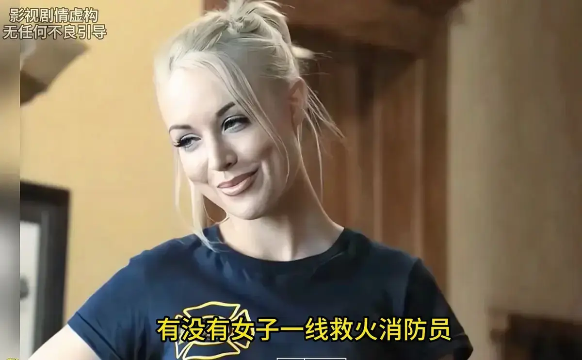 《灭火宝贝》1080P高清画质-未删减完整版中字在线观看-美国电影《灭火宝贝》免费播放