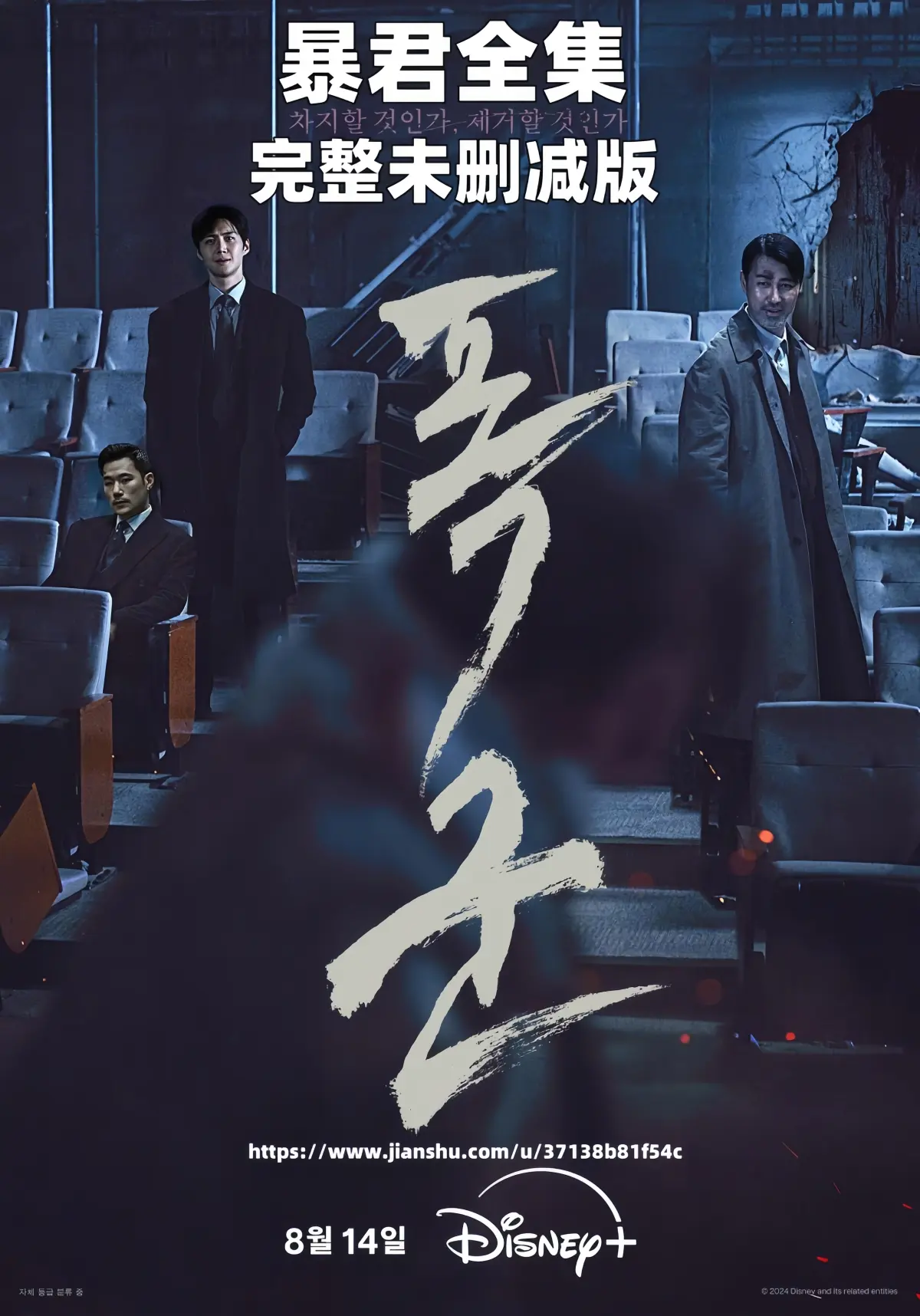 韩剧《暴君》全季高清完整版免费观看-暴君1080P无删减韩语中字在线播放-夸克网盘百度云迅雷下载