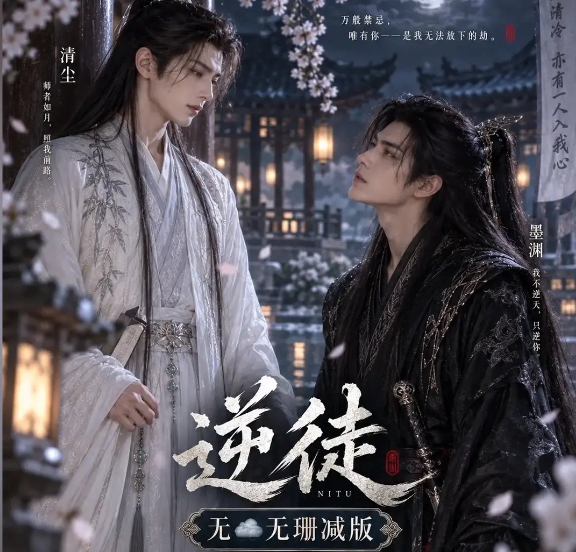 漫剧《逆徒》无雾版全集超高清1080P免费在线观看_《逆徒》手机在线播放完整版无删减资源_AI短剧《逆徒》无雾版完整全集高清完整资源流畅观看-VS影院