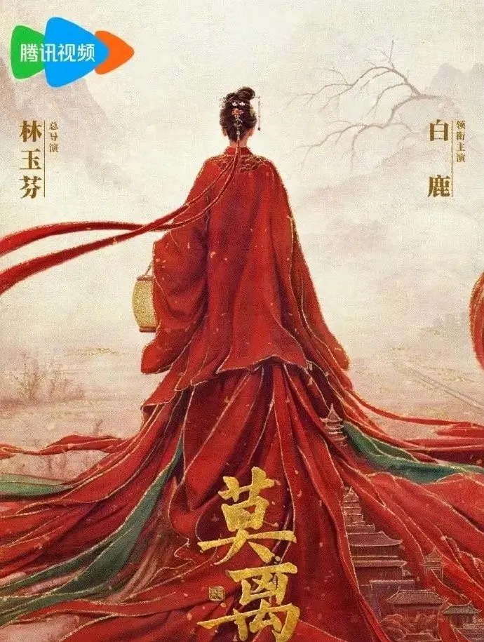《莫离》全季无广告在线观看-白鹿/丞磊《莫离》HD高清完整版-大陆剧全集免费播放