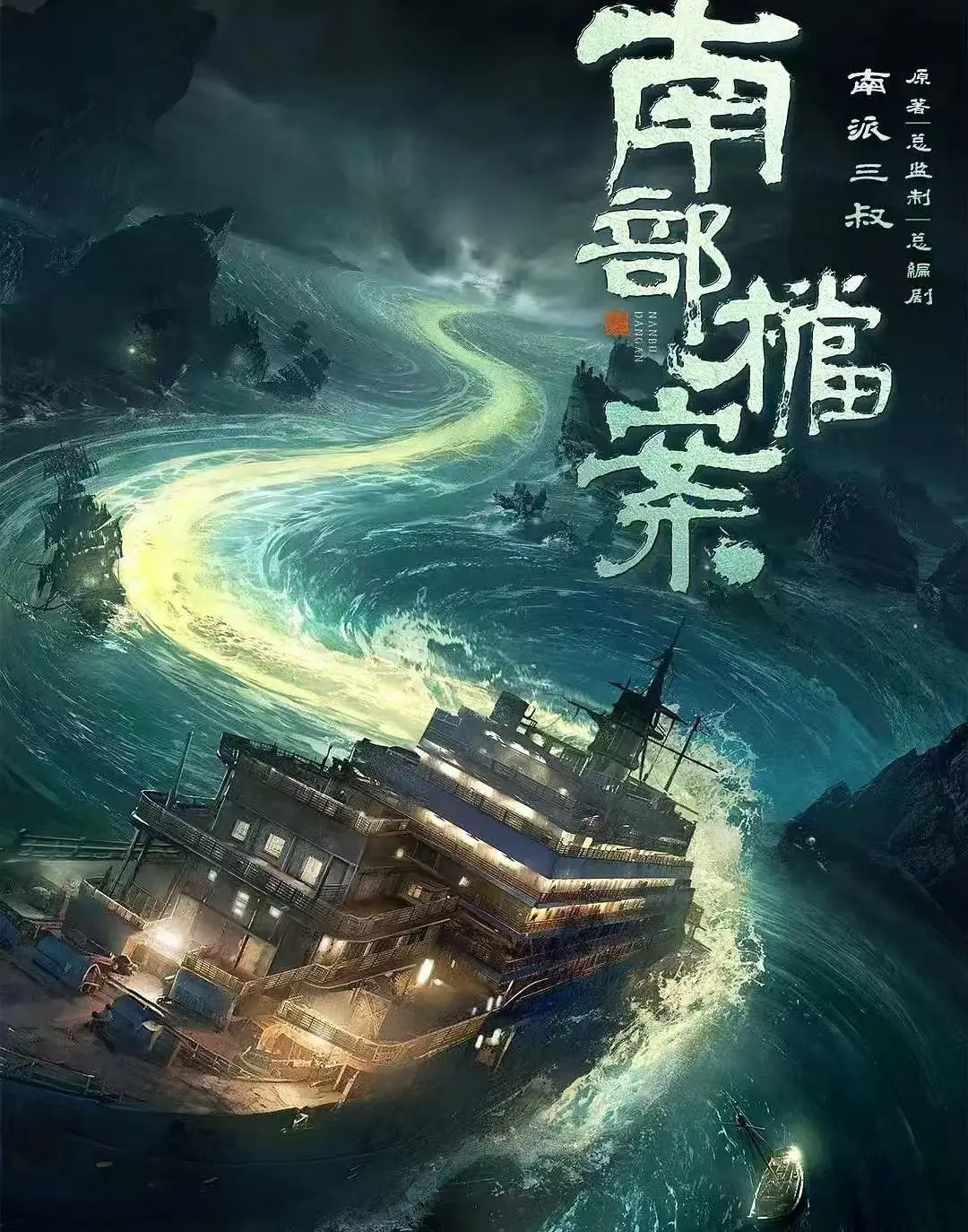 《南部档案》全季无删减版在线播放-《南部档案》电视剧高清中字免费看-1080P画质全网首发