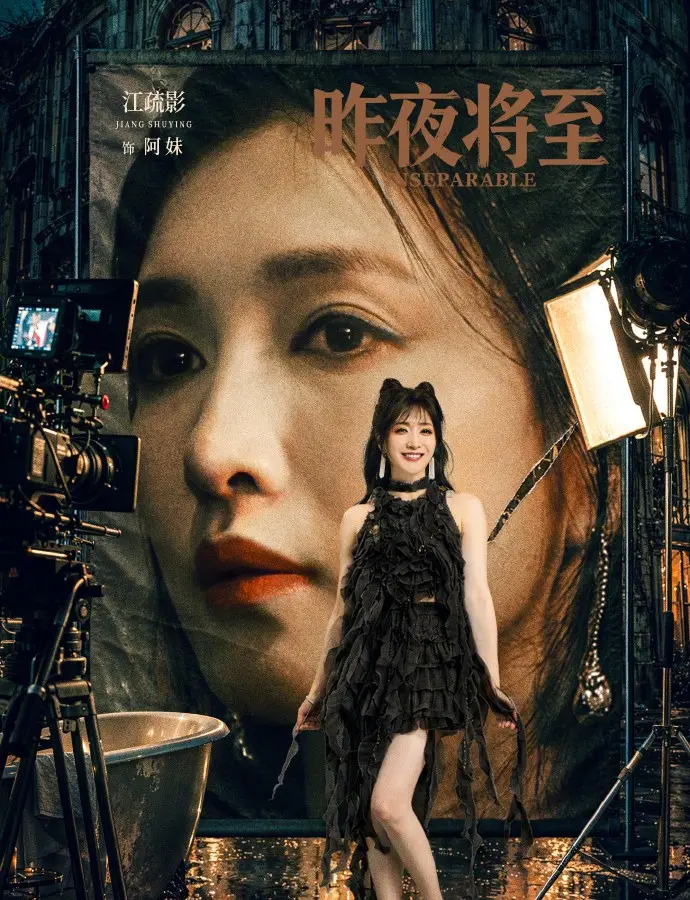 《昨夜将至》相关资源图片