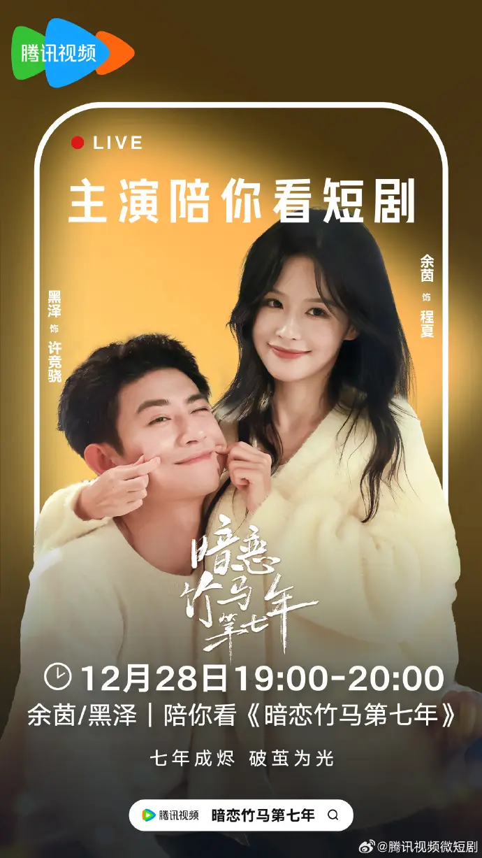 《暗恋竹马第七年》余茵&黑泽高清完整版免费在线观看-全集播放樱花影视4K超高清暗恋竹马第七年短剧-迅雷网盘夸克网盘资源下载