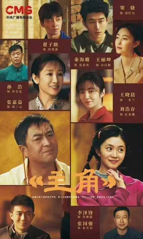 《主角》全剧集无广告高清播放-张嘉译主演《主角》1080P免费在线观看-主角全集资源