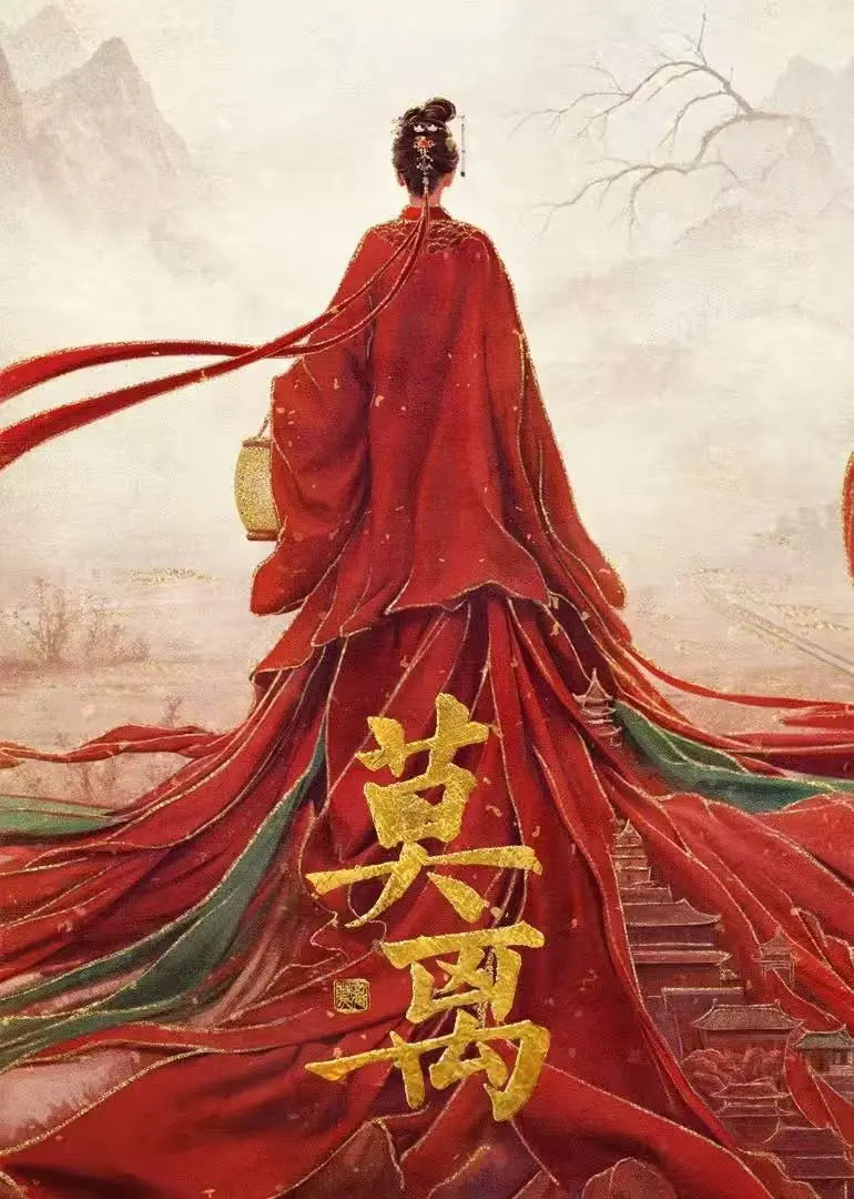 《莫离》电视剧全集高清免费看-未删减完整版《莫离》在线播放-1080P超清无广告-网盘资源分享下载