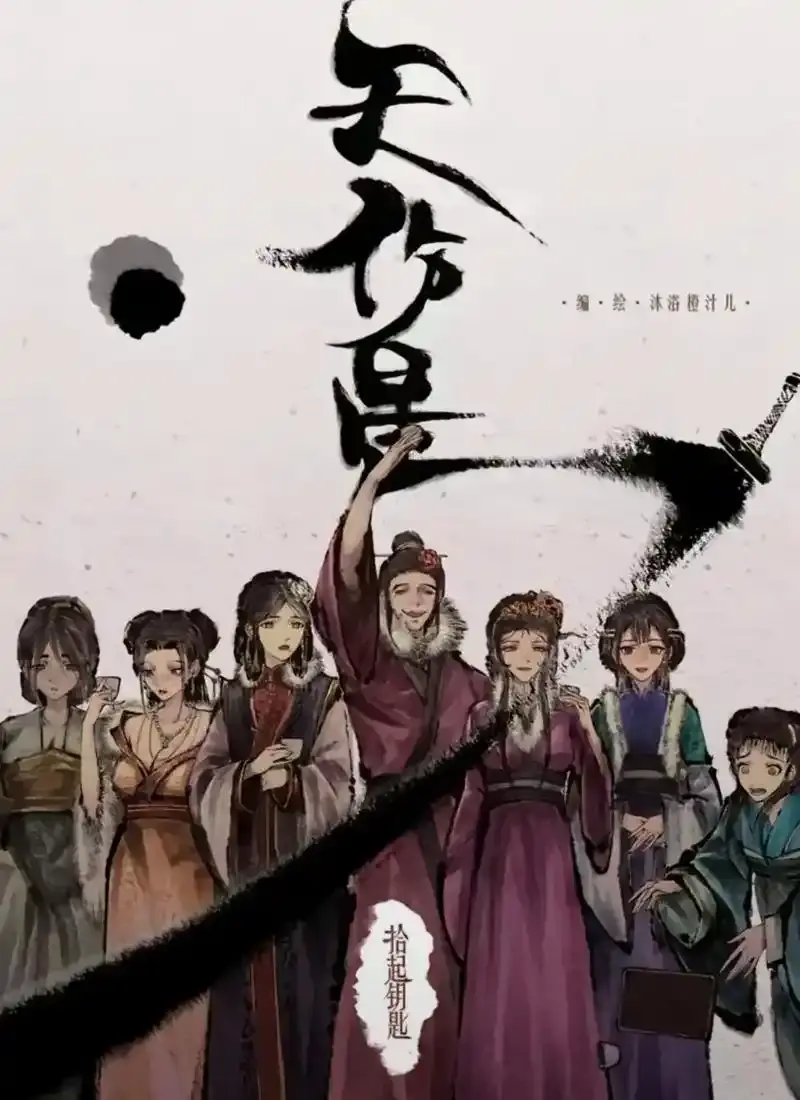 《天伤星》武松漫画免费阅读-下拉观看最新章节更新-天伤星漫画在线看