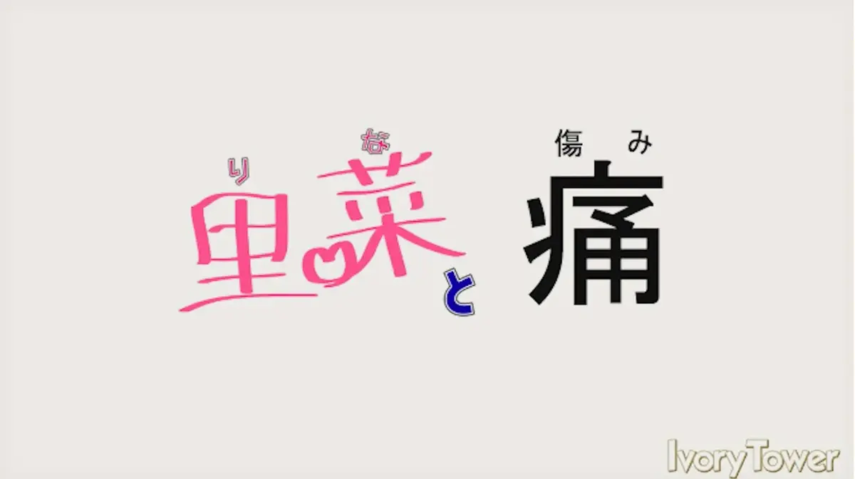 《里菜的痛》蓝光原盘版免费畅享-高清无修《里菜与穴》全集在线观看-1080P无广告高清画质播放