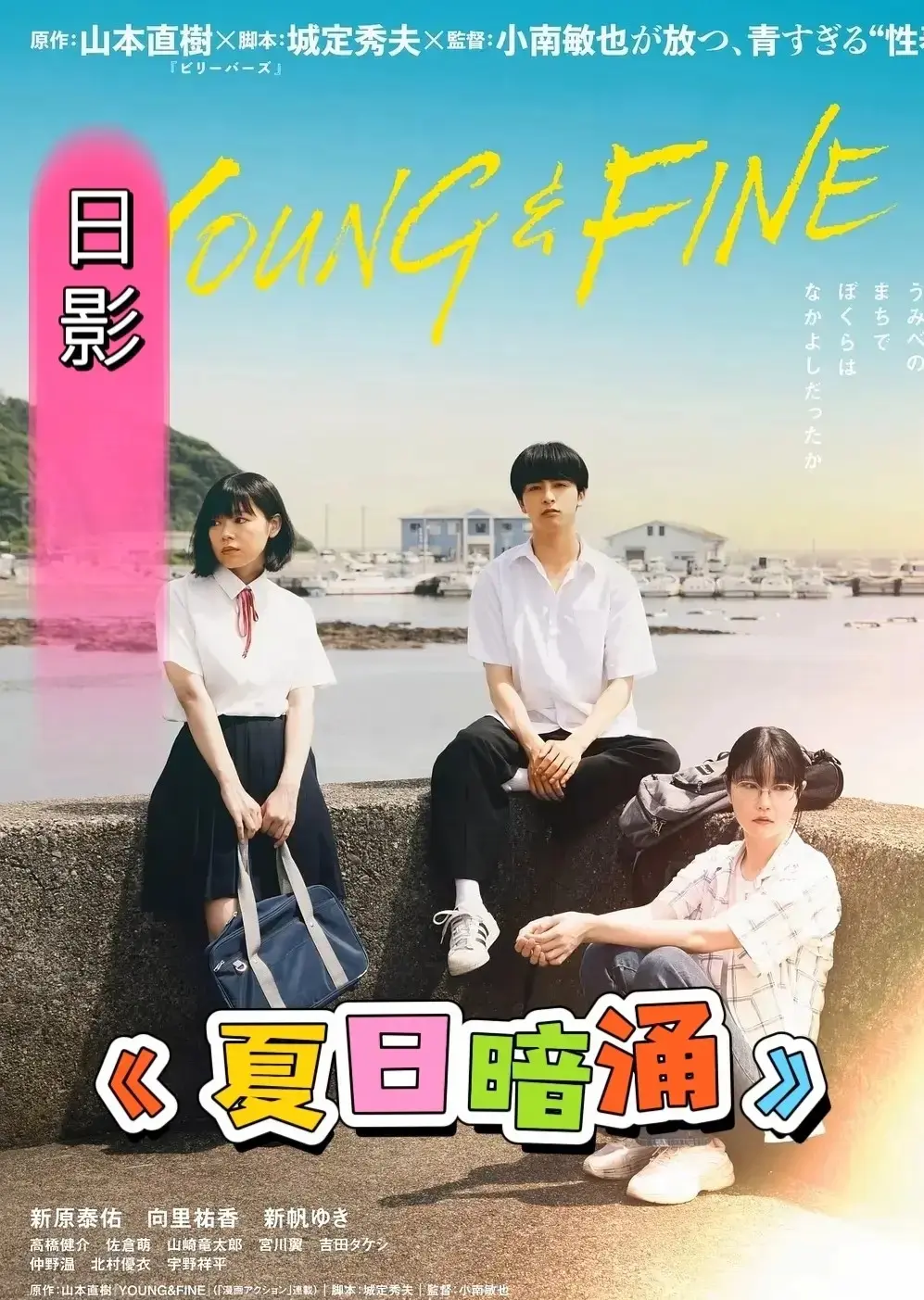 《夏日暗涌》电影全集免费观看完整版-高清无广告在线播放-《夏日暗涌》日本伦理片HD中字