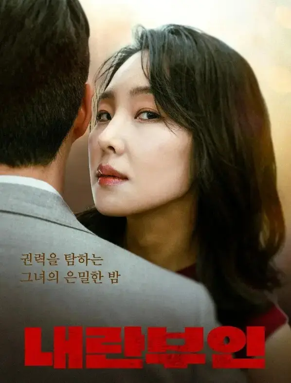 韩国电影《内乱夫人》1080P高清画质播放-《内乱夫人》无删减全集免费看-全网同步更新