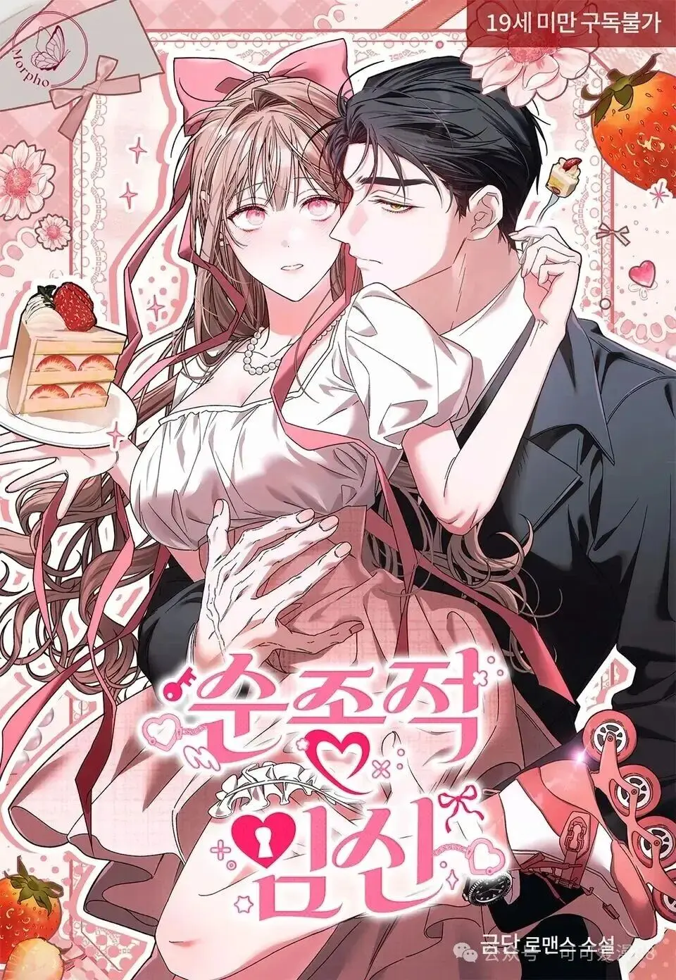 《顺从怀孕》小说人工精翻中文完结无删减-顺从怀孕漫画全集免费下拉式-金言赫尹瑞雨原著高清全季播放