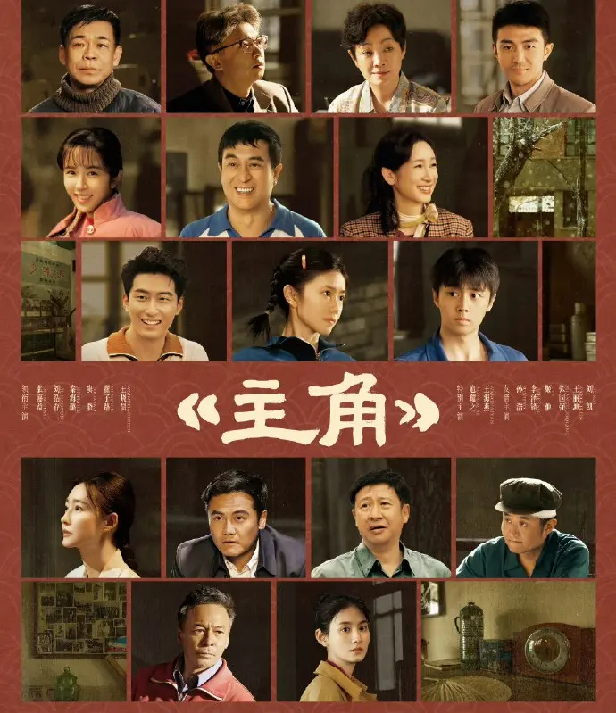《主角》全季免费观看-2026电视剧主角HD高清画质-主角全集无广告在线播放