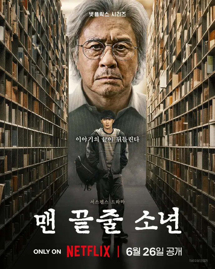 韩剧《最后一排的男孩》2026免费观看-1080P高清画质在线播放-最后一排的男孩正片无广告