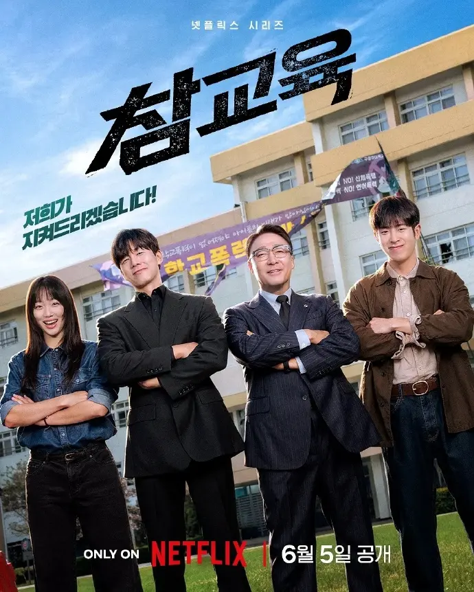 《铁拳教育》韩剧全季免费观看高清-《铁拳教育》表志勋主演完整版-无广告在线播放全集