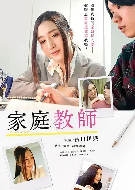 《家庭教师》1080P高清完整版免费在线看 - 家庭教师全集无删减中文字幕 - 网盘资源HD蓝光播放迅雷夸克获取
