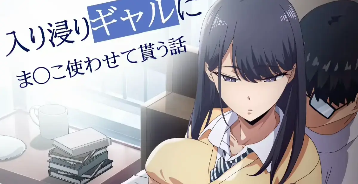 《泡我家的黑田同学》全季无广告免费观看-高清1080P完整版在线播放-动漫《泡我家的黑田同学》无删减