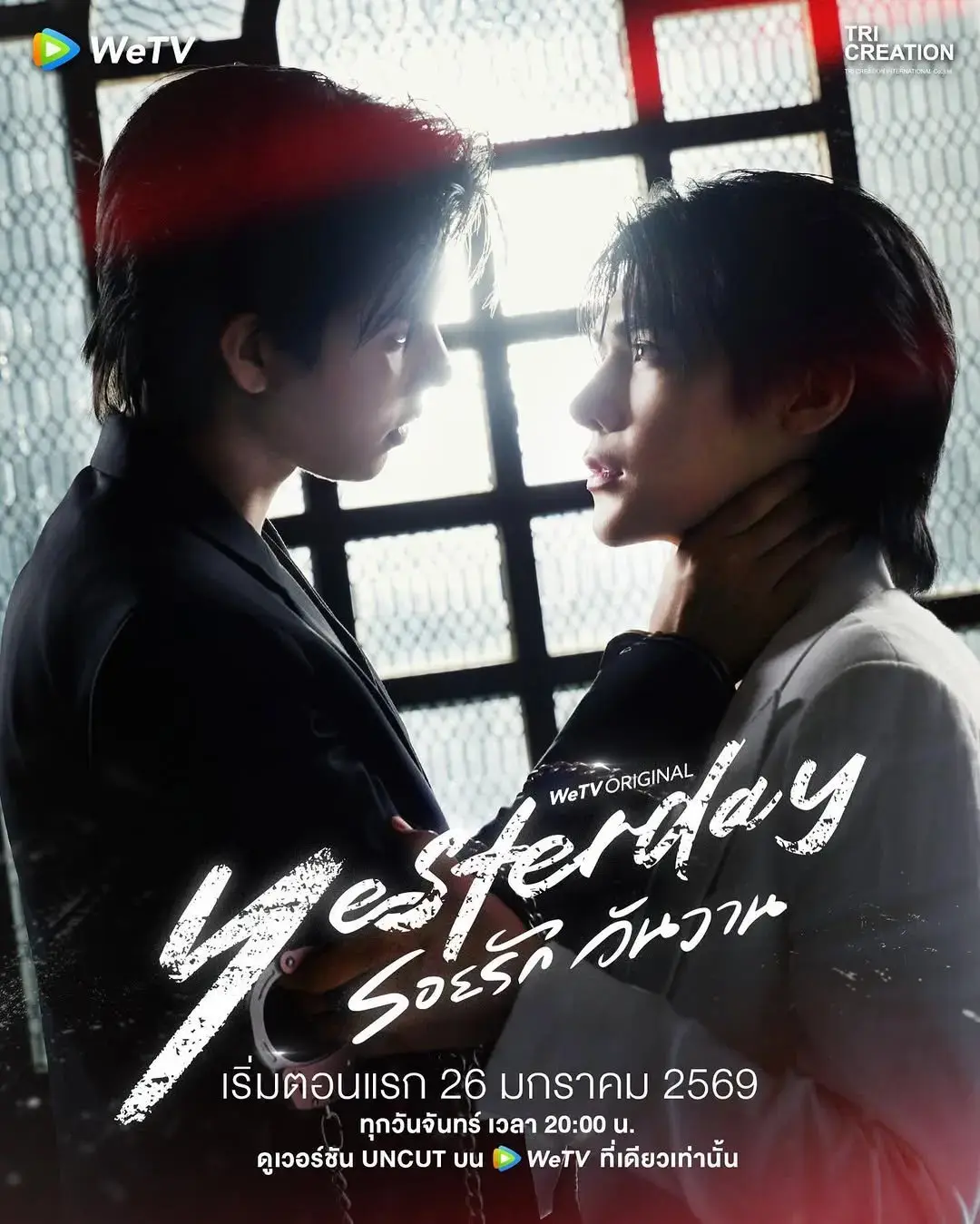 泰剧《昨天》1-3集全季高清免费观看-2026高分双男主剧《昨天》全集1080P无删减-星空影院在线播放
