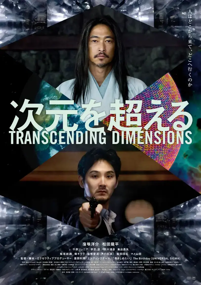 《超次元》4K原盘未删减完整版在线看-穿越多重宇宙解锁网盘资源-高清中字全集免费观看