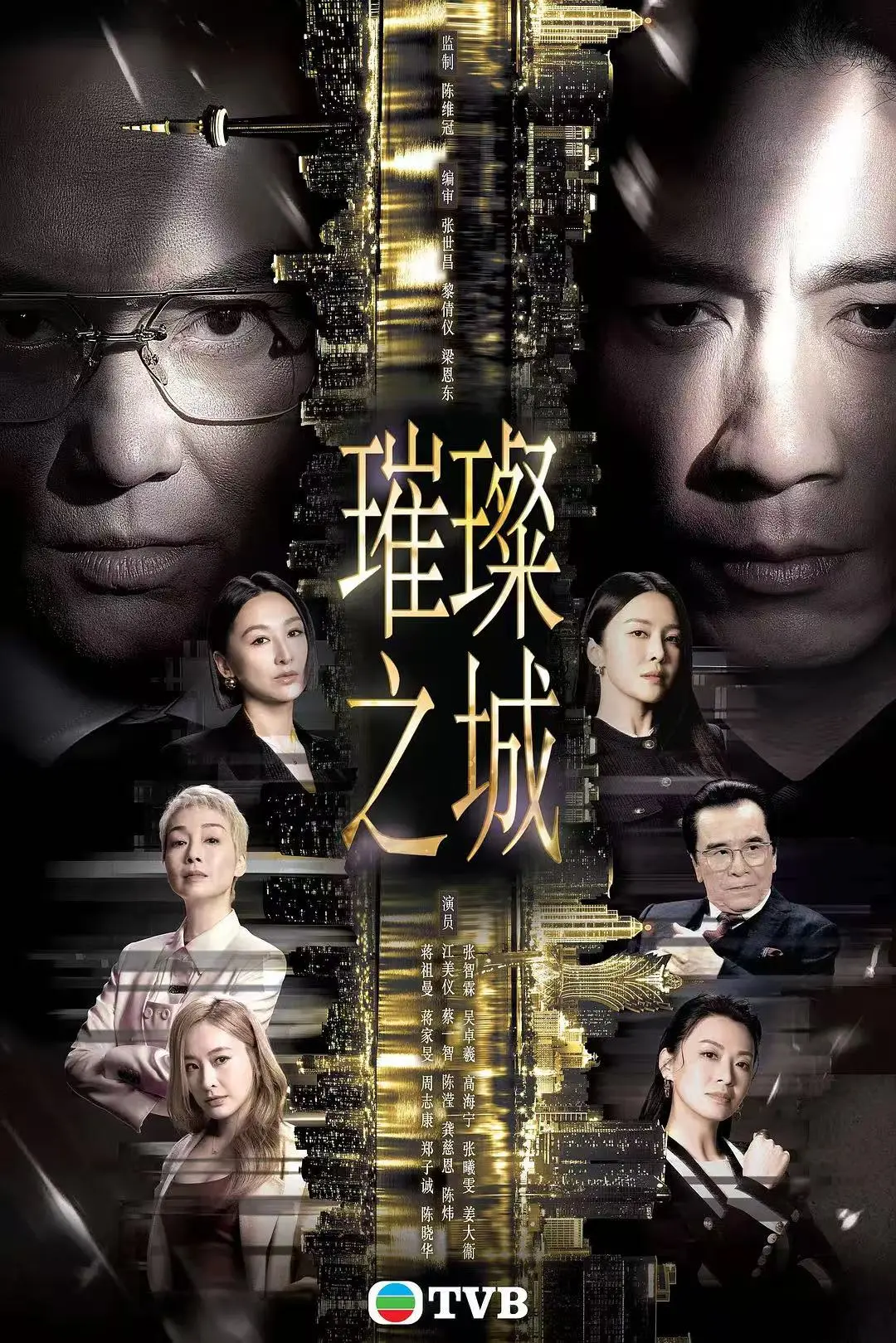 《璀璨之城》HD中字完整版免费在线观看-张智霖主演2026港剧国粤双语-高清未删减全集无广告在线播放