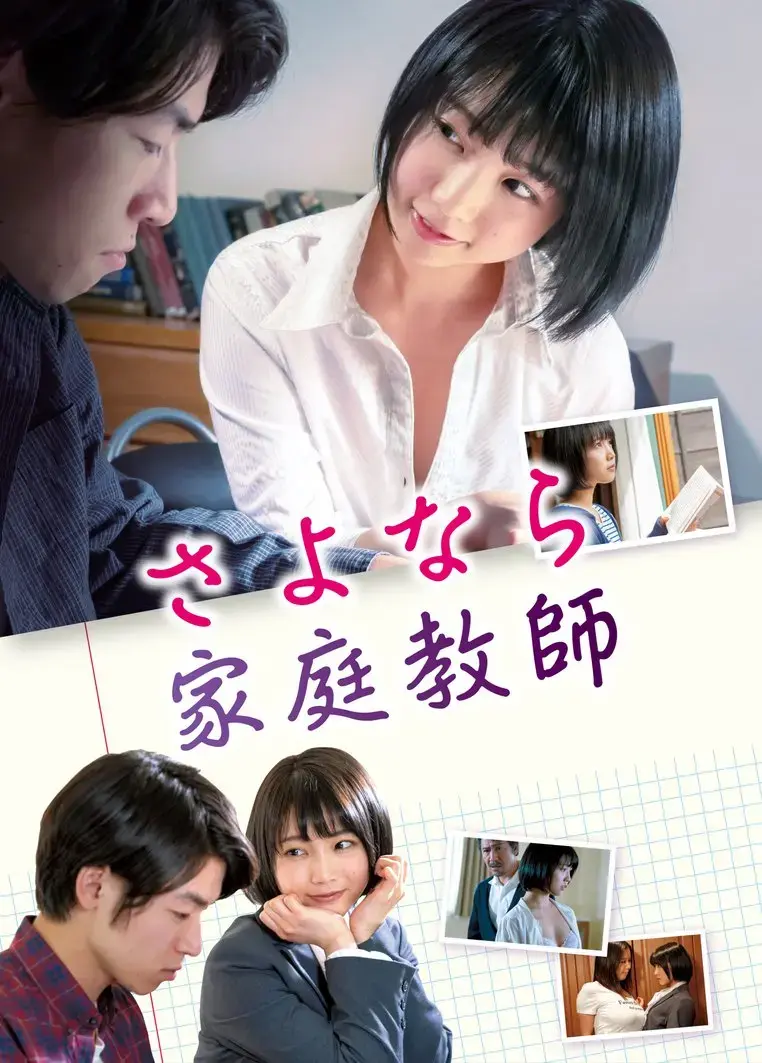 《家庭教师》HD中字完整版免费播放-日本电影《家庭教师》1080P未删减资源  全网同步更新