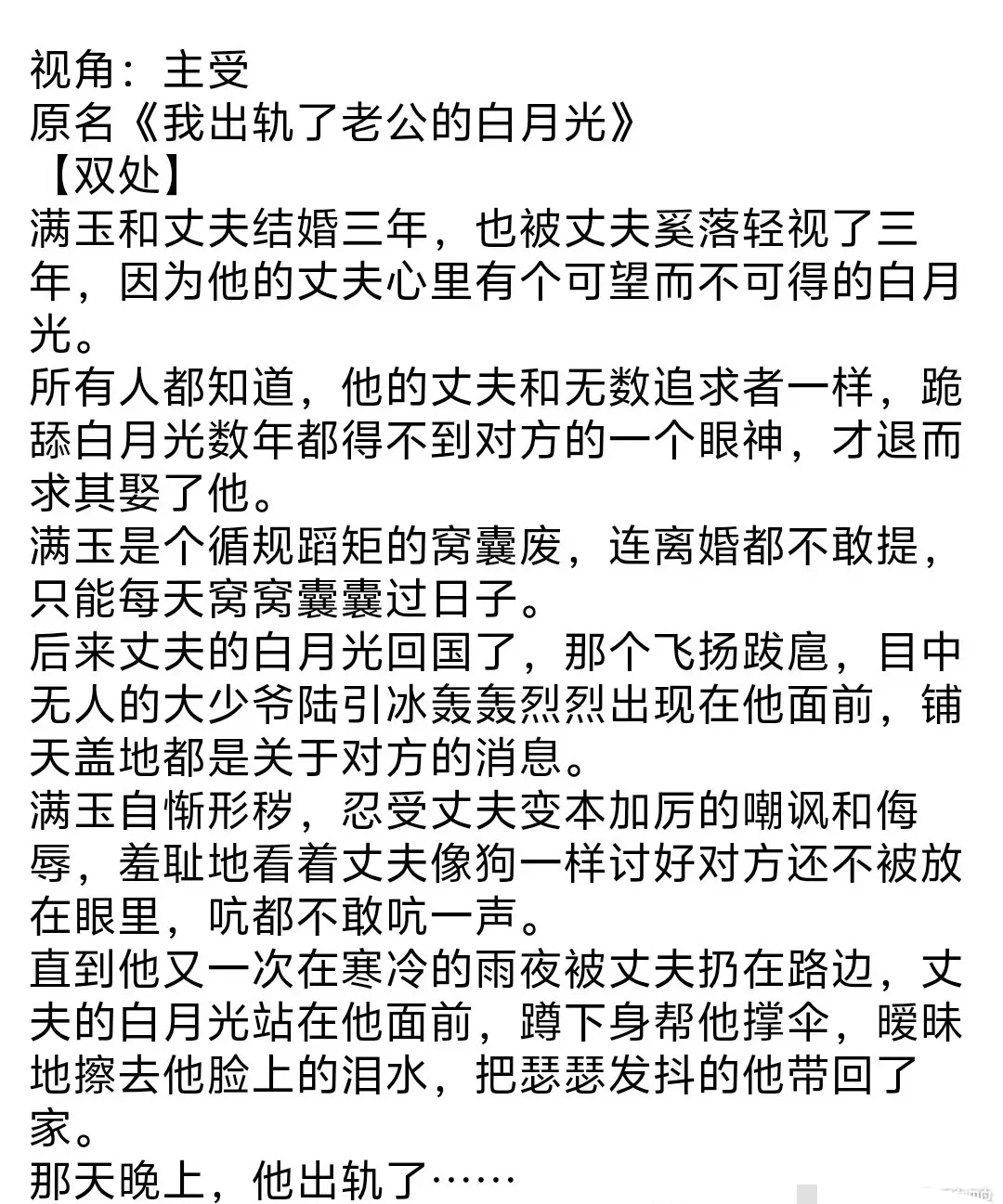 《老公对不起》完整全文TXT免费在线阅读-乌合之宴作品老公对不起免费阅读-找资源看完整版