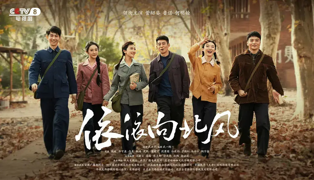 《依依向北风》高清全集免费在线看-国产电视剧依依向北风网盘观看资源-未删减无广告播放依依向北风中文版-大陆国产剧依依向北风完整版手机端在线观看
