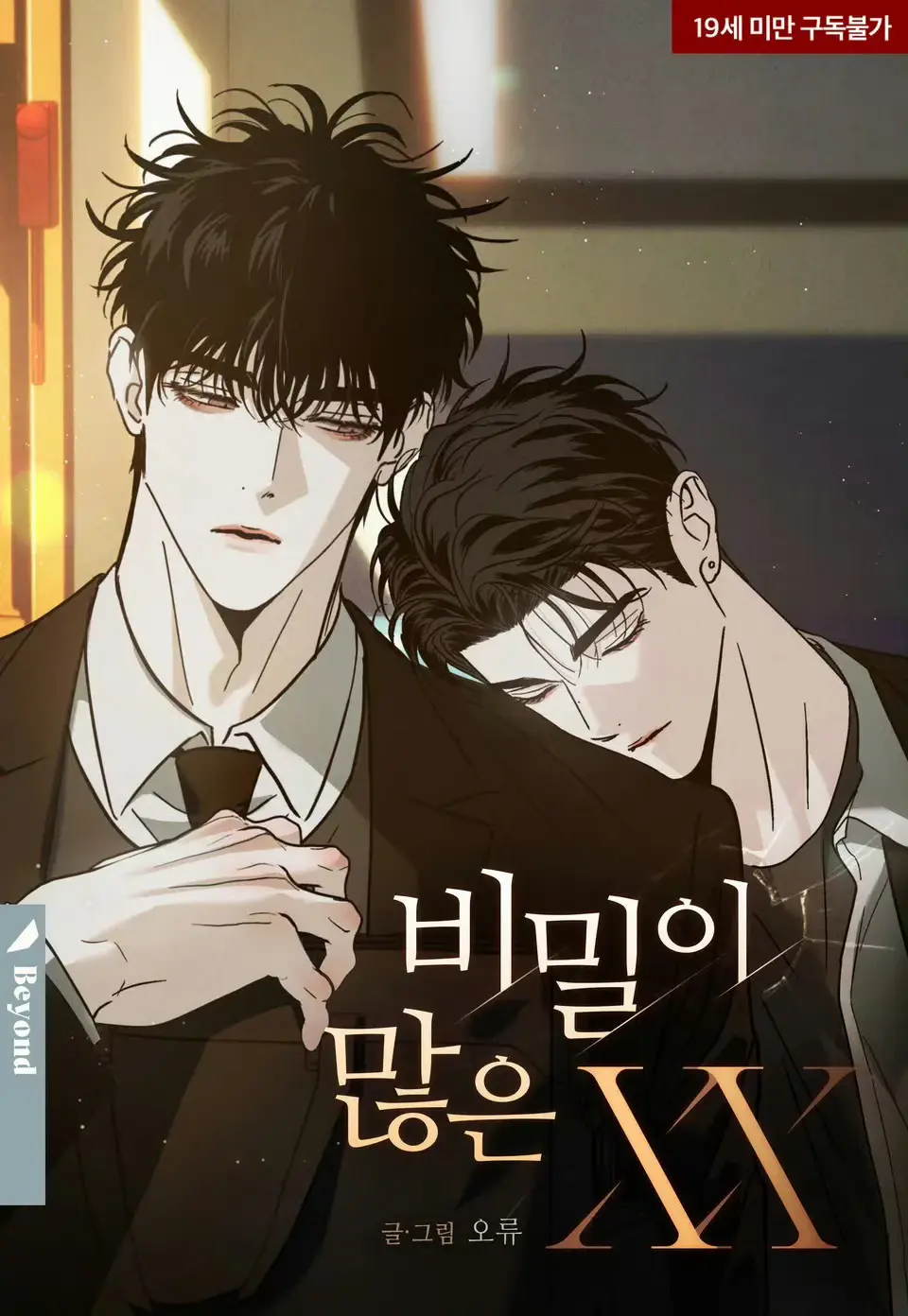 2026韩腐漫《秘密很多的XX》全集免费观看-秘密很多的XX漫画高清无删减版-下拉式阅读最新章节