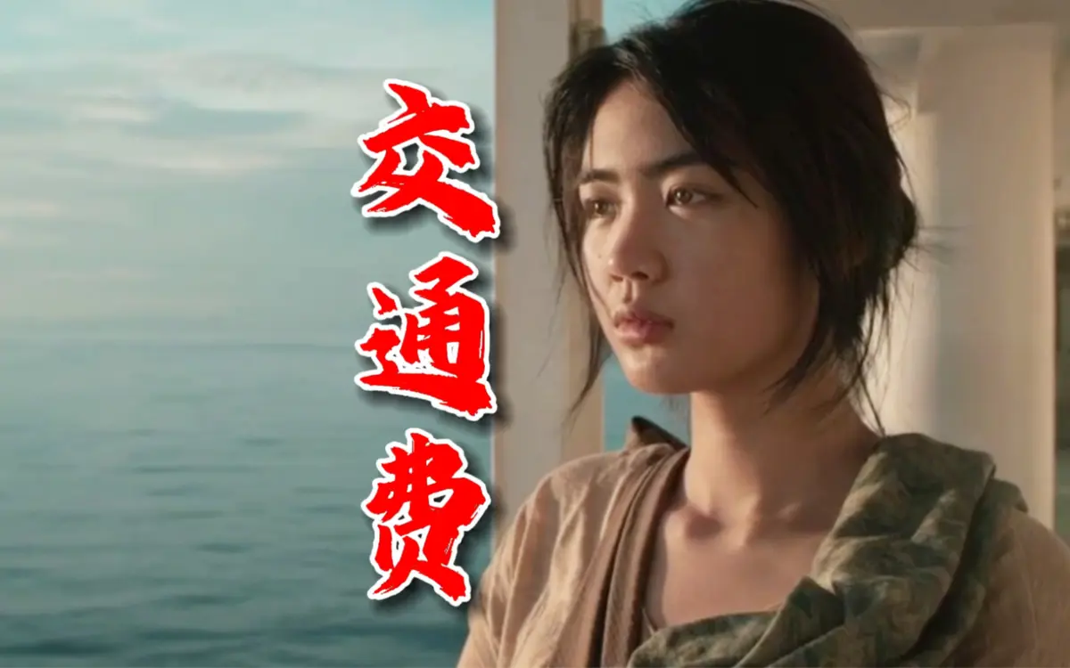 菲律宾电影《交通费》4K未删减版高清免费在线观看 - 交通费高清完整版在线播放