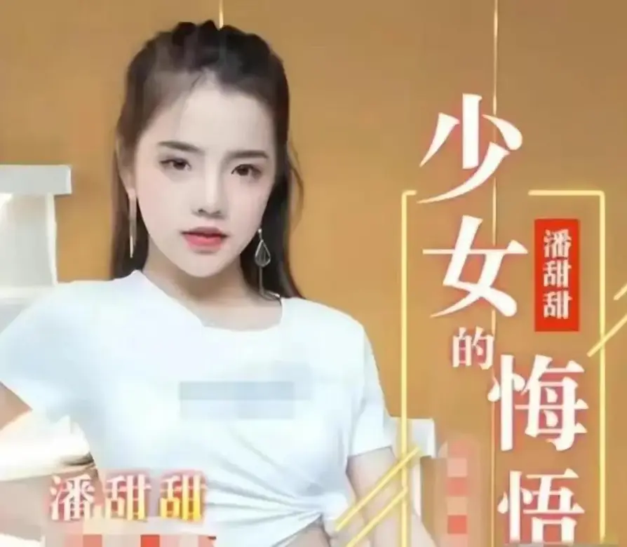 潘甜甜《少女的悔悟》完整版高清在线观看-《少女的悔悟》无广告免费播放-少女的悔悟全片