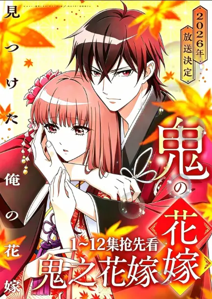 《鬼的新娘全集》1080P高清画质免费观看-《鬼的新娘》无删减全集无广告在线播放-网盘资源高清下载秒速加载-沉浸式追番体验