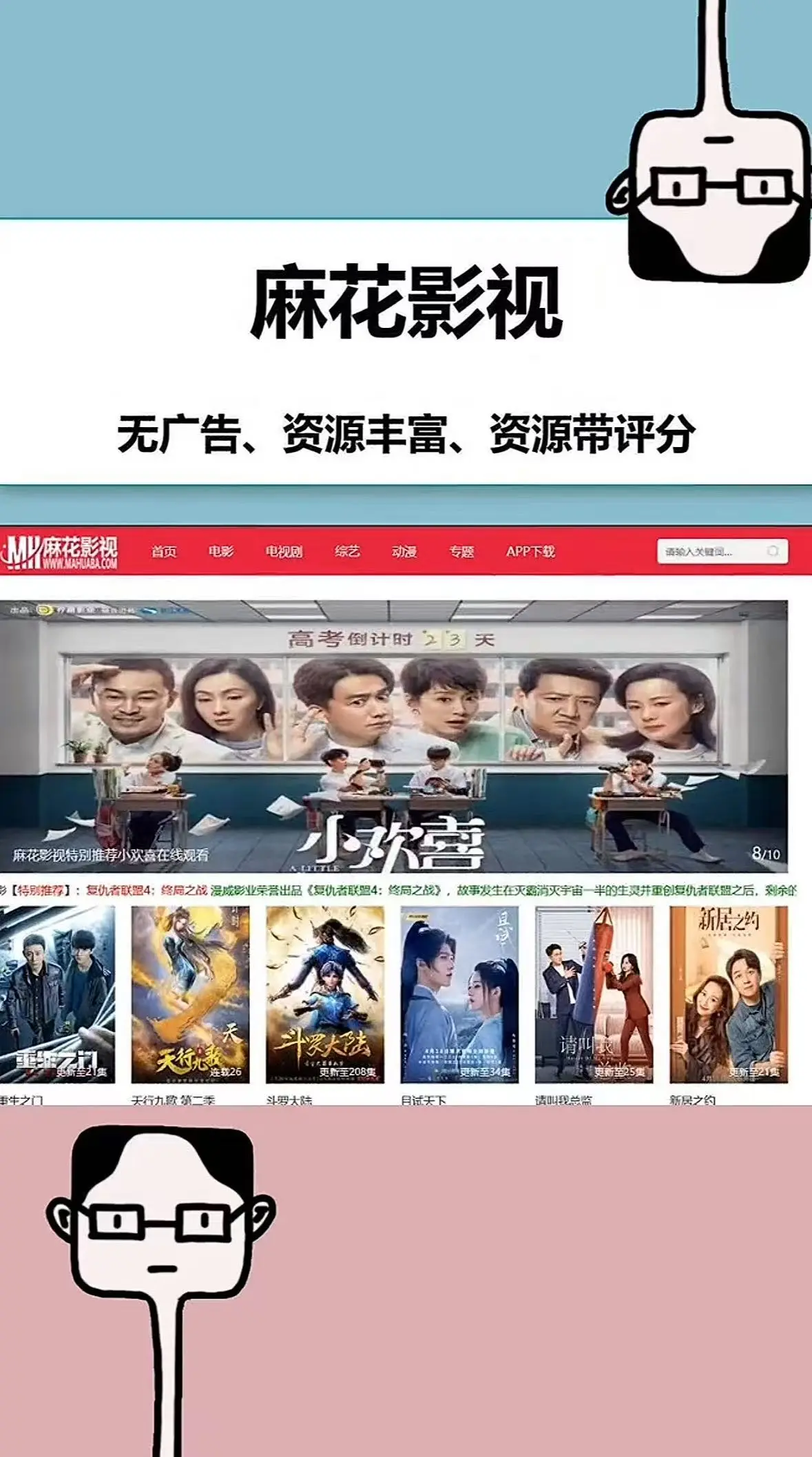 麻花影视TV版无广告免费观看-高清影视资源一键进入-全网同步更新热播剧