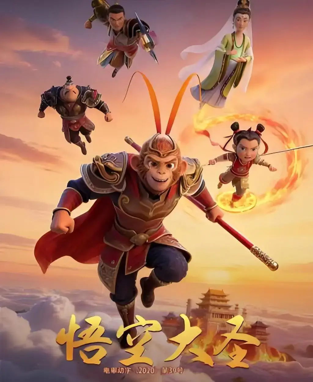 国漫《悟空大圣》未删减版全集在线播放-《悟空大圣》HD中字高清完整版-免费观看无广告