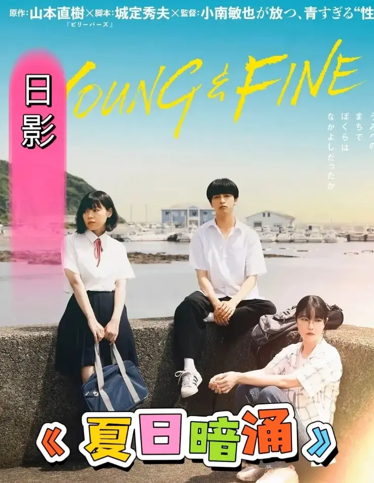 《夏日暗涌》1080P高清全集免费播放在线观看-《夏日暗涌》HD无删减完整版-星空影院同步更新中字