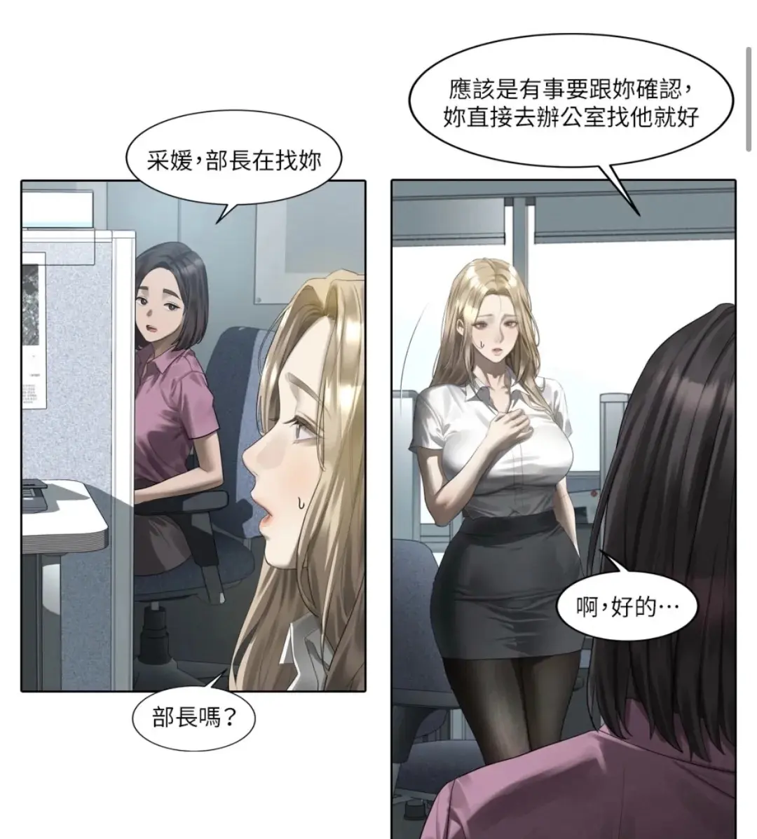 《堕落物语2》全集在线观看 - 高清无删减下拉式漫画 - 堕落物语2无广告沉浸式阅读体验