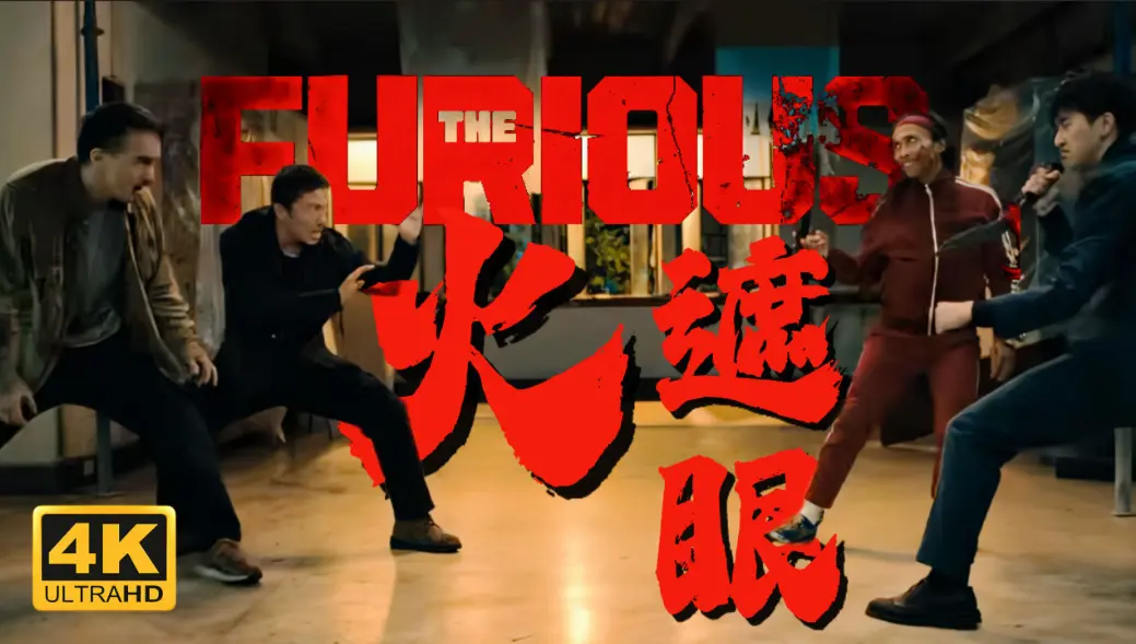 2026香港电影《火遮眼》未删减版在线观看-谢苗主演《火遮眼》HD高清完整版-免费播放中字资源下载