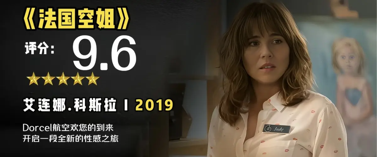 《法国空姐2019/不雅空乘》1080P未删减原片国语-超高清中文字幕完整版-法国空姐2019不雅空乘在线观看-无广告夸克网盘