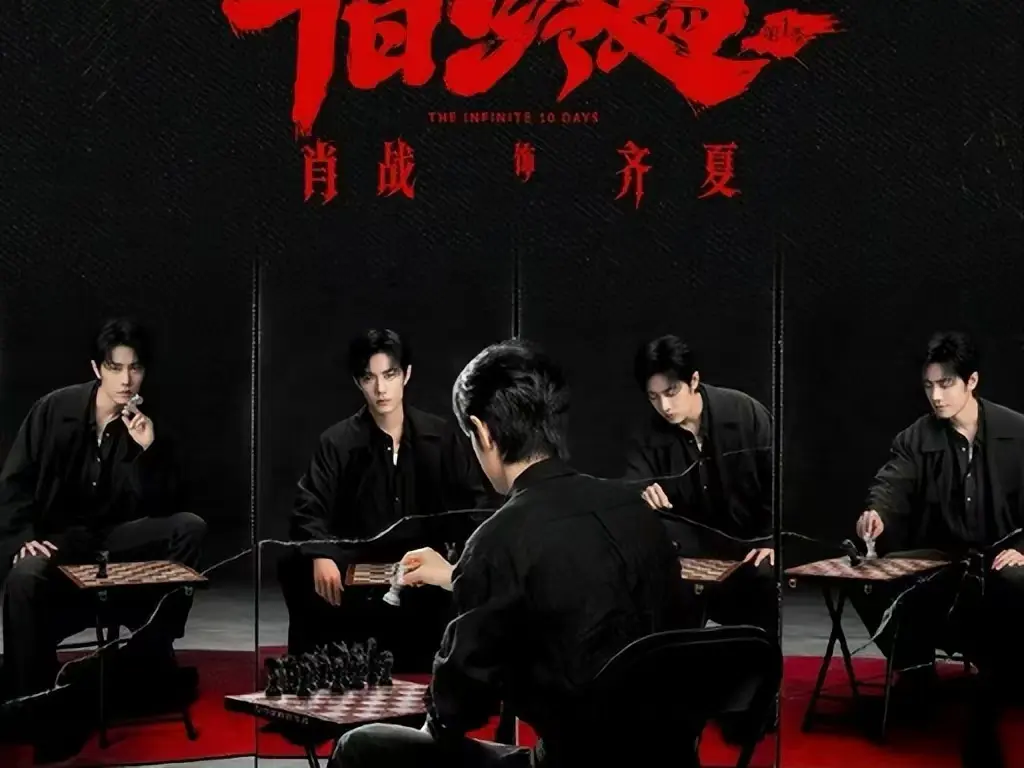 悬疑剧《十日终焉》全集HD高清播放-无限流题材《十日终焉》未删减资源-免费在线观看1080P中字
