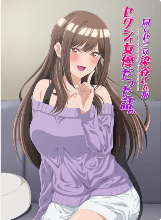 《同一个研讨会的染谷同学》HD高清1080P播放-无广告在线观看全集-动漫《同一个研讨会的染谷同学》免费资源