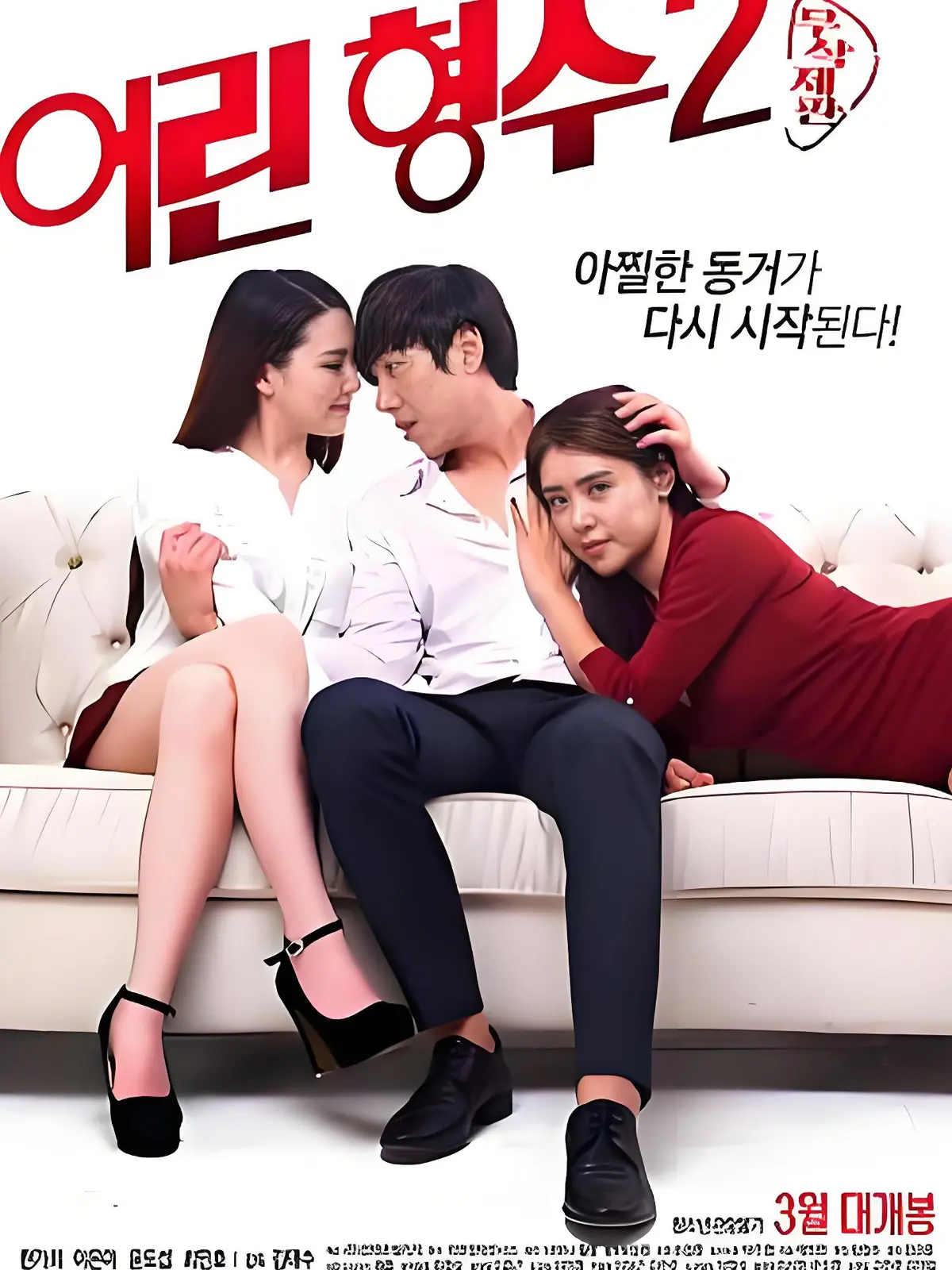 《年轻的嫂子2》未删减版免费播放-韩国伦理剧《年轻的嫂子2》全集高清在线-1080P蓝光资源