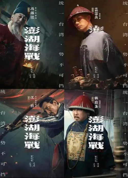 《澎湖海战》未删减高清完整版在线看-1080P超清画质免费播放-澎湖海战电影抢先资源