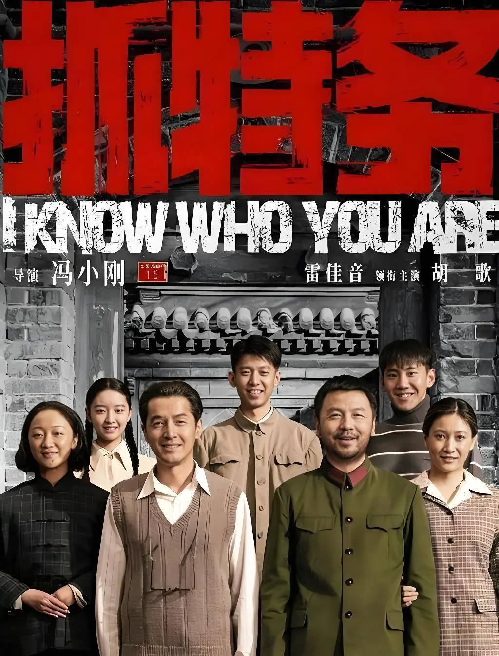 《抓特务》相关资源图片