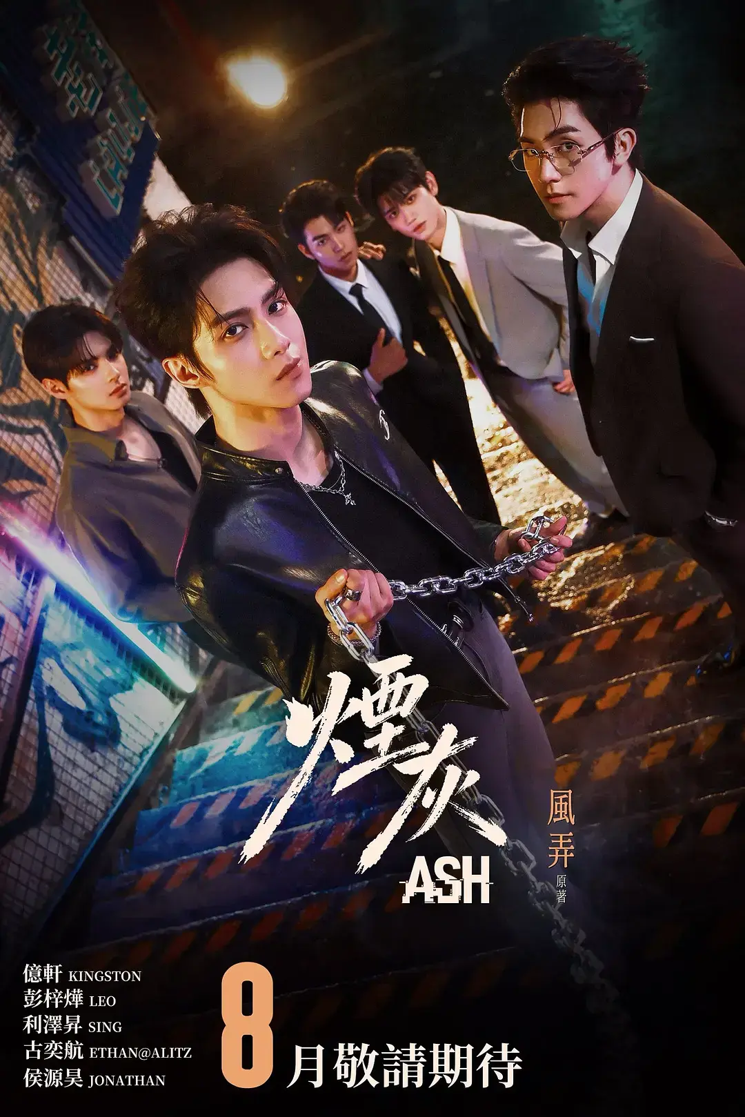 《烟灰》全集免费观看-2026悬疑博弈港剧《烟灰》高清在线-VS影院4K中字网盘下载-热门人性微光港剧免费在线观看