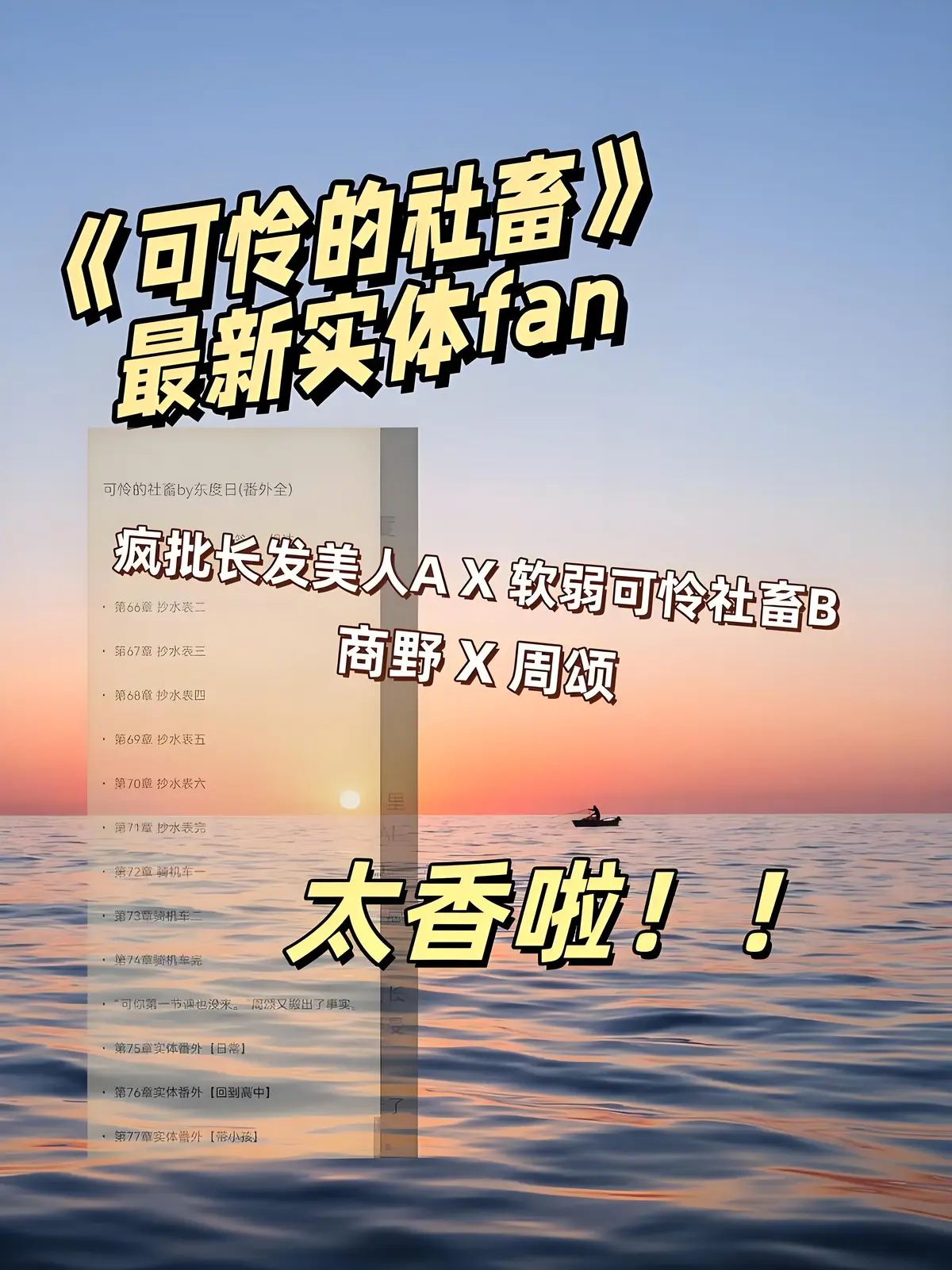 《可怜的社畜》-可怜的社畜小说在线阅读免费-东度日原著未删减全本-番外完整版网盘TXT资源