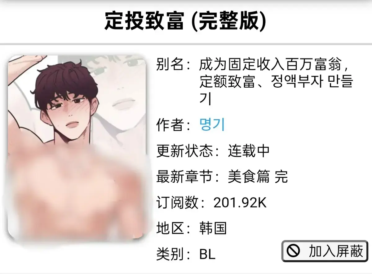 《定额致富/정액부자 만들기》漫画全集1-4话已完结无水印-韩漫定投致富免费观看完整版-军人篇美食篇偶像篇全收录-漫蛙高清无广告在线看定投致富