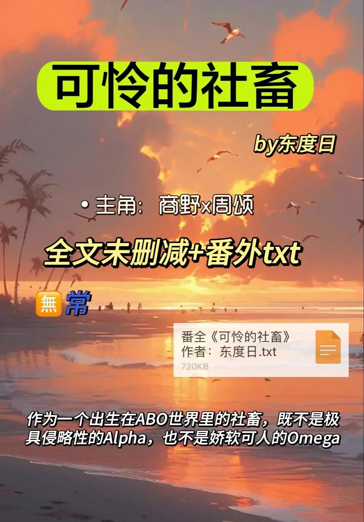 《可怜的社畜》1080P高清画质播放-可怜的社畜全集无删减资源-免费在线观看完整版网盘